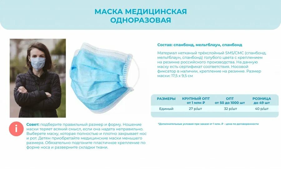 СИЗ маска медицинская. Назначение медицинской маски. Медицинские маски состав материала. Маска не является средством индивидуальной защиты.