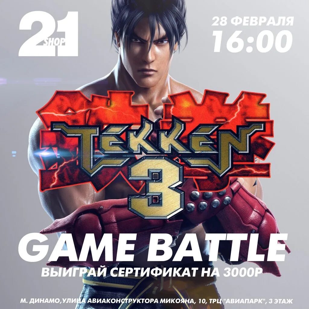 21 битва 3 выпуск. Турнир по теккен 3. Tekken 3 турнир.