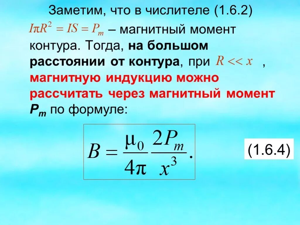 Индукция через момент. Магнитный дипольный момент формула. Магнитный момент формула. Магнитный дипольный момент контура с током. Магнитное поле через магнитный момент.