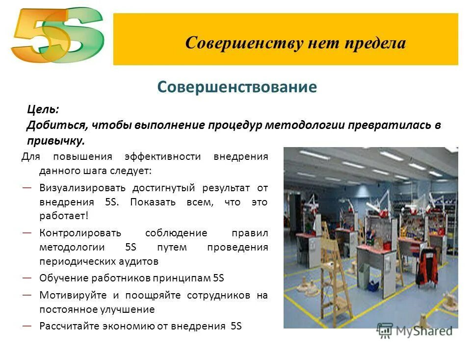 Методика внедрения бережливого производства. 5 S система организации рабочего места на производстве. Инструменты бережливого производства. Система 5s Бережливое производство. Система 5с совершенствование.