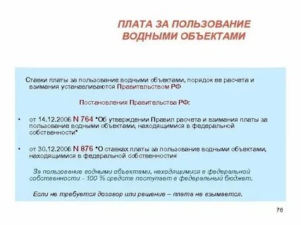 Плата за пользование это