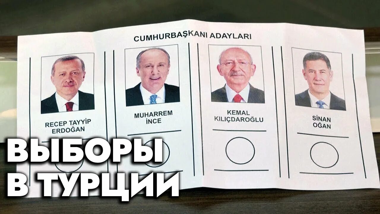 Выборы турции кто победит. Эрдоган победил на выборах. Кого выбрали президентом Турции. Выборы в Турции кто победил. Эрдоган и Кылычдароглу.