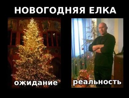 Ожидание реальность новое