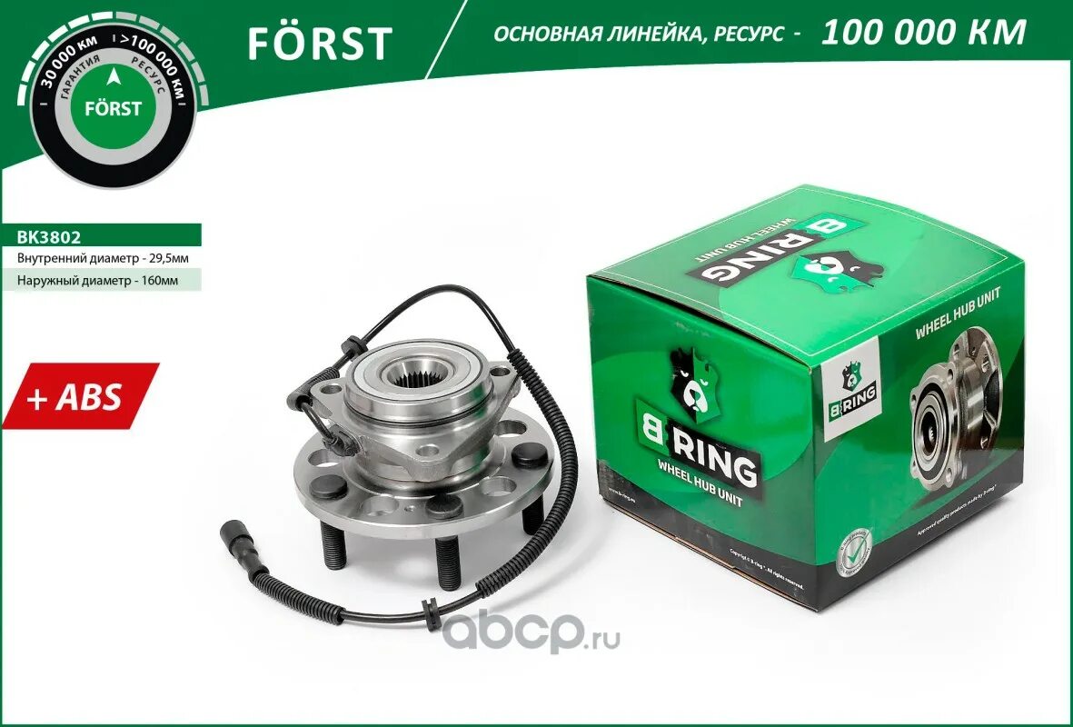 B-Ring bk5981 ступица в сборе с подшипником передняя. Ступица b-Ring bk1075. B-Ring : bk2816. B-Ring bk8954. Ступица b ring