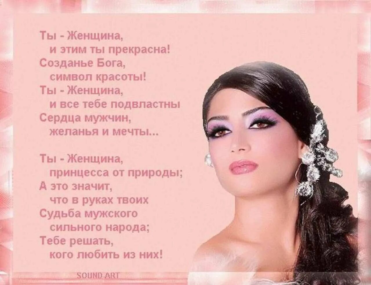 Описание красоты девушки
