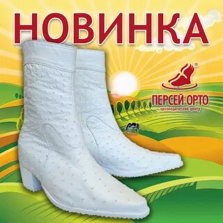Персей ортопедический
