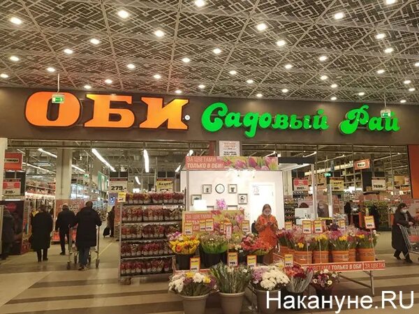 Почему закрыт оби. Оби закрытие. оби екатеринбург. тц карнавал оби.
