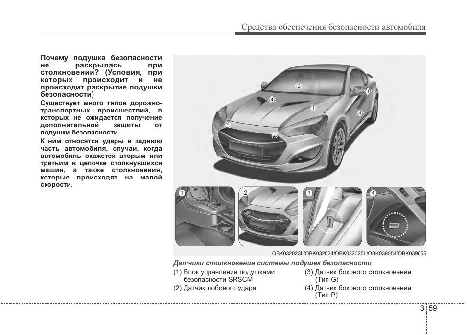 Москва инструкция машины. Инструкция автомобиля. Машины инструкция авто. Инструкция по эксплуатации транспортного средства. Системы безопасности автомобиля.