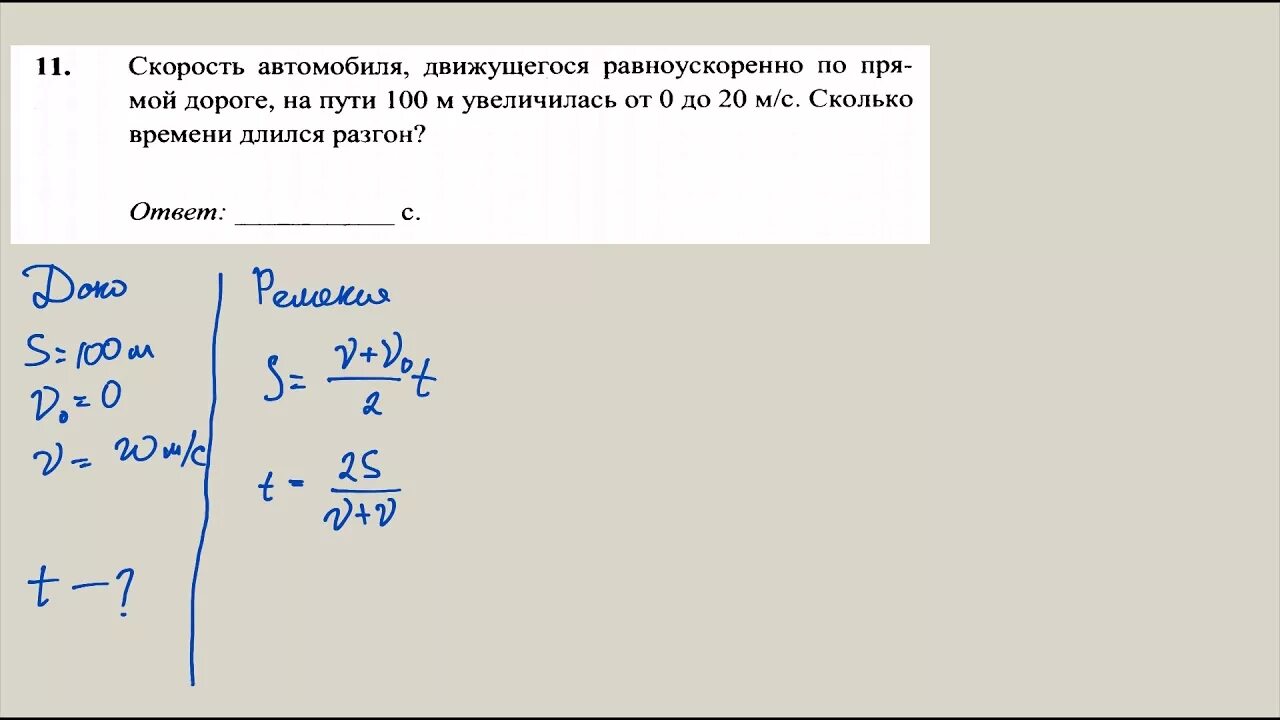 Автомобиль двигался равноускоренно и в течении