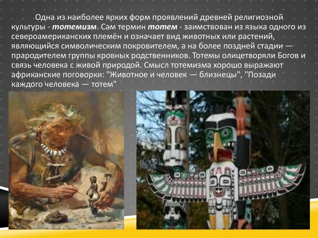 Пещеры кроманьонцев. Религий древнего человека является. Религий древнего человека является. Религиозные верования древних. Самая первая религия.