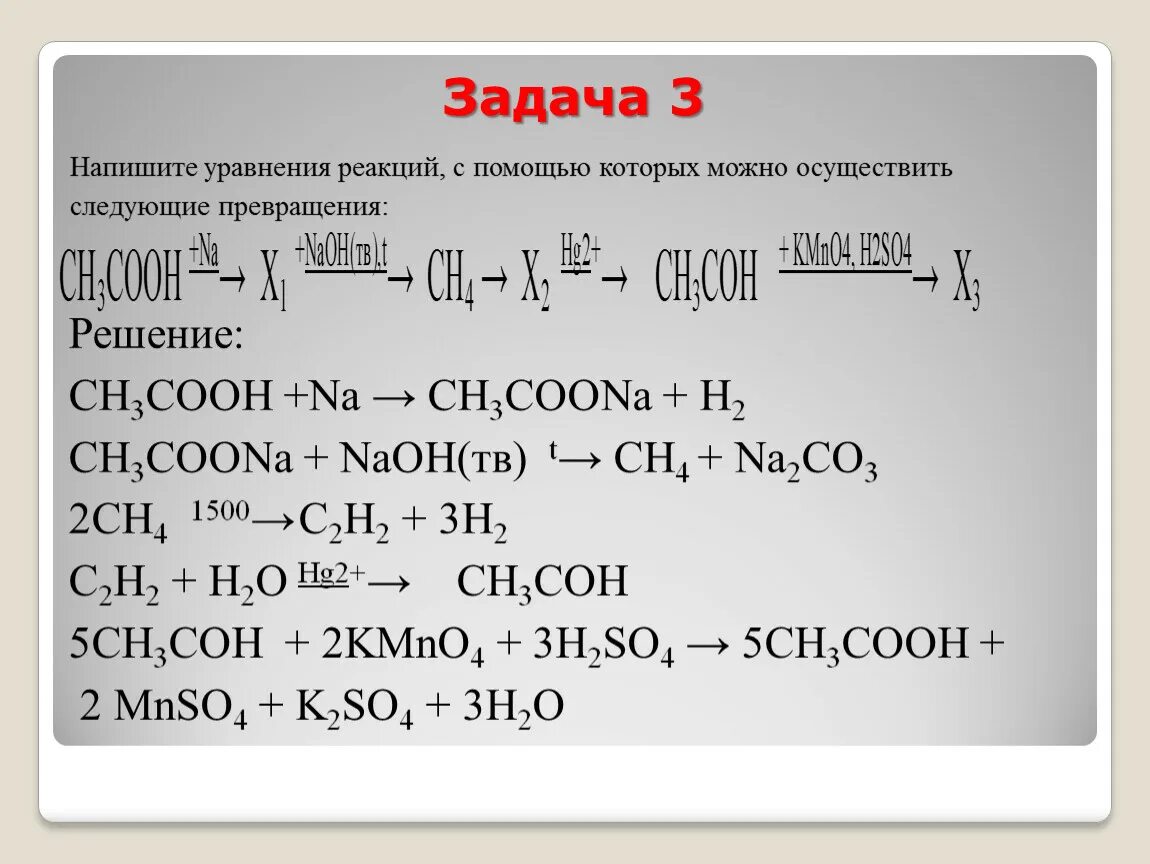 Реакция naoh fes. Напишите 2ураывнения реакций. Напишите уравнения реакций с помощью которых. Записать уравнения реакций. Уравнения реакций с помощью которых можно осуществить превращения.