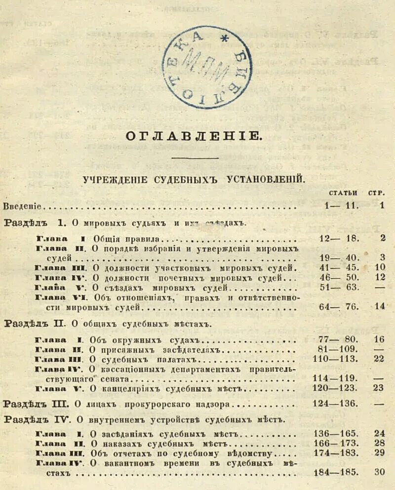 Устав учреждение судебных установлений. Учреждению судебных установлений от 20 ноября 1864 г.. Судебные учреждения 20 века.