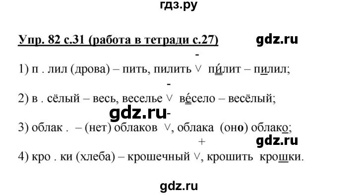 Русский язык страница 82 упр 3