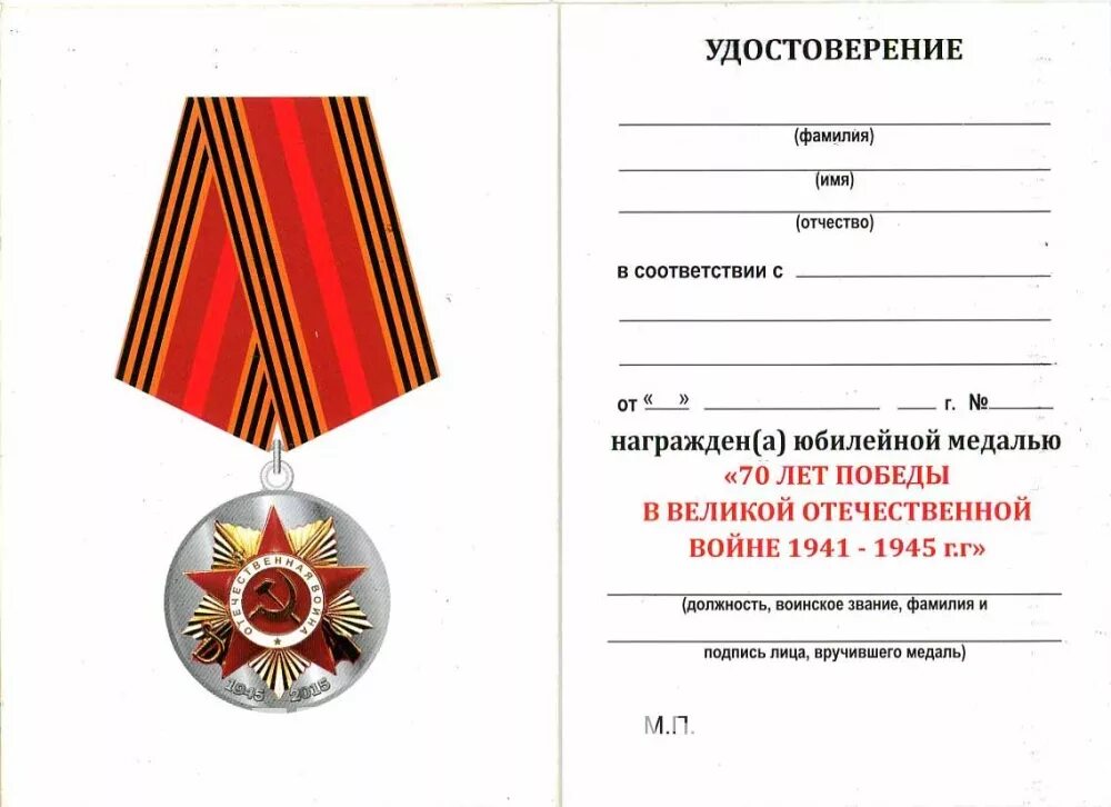удостоверение цк кпрф. печать союза советских офицеров. удостоверение к памятному знаку. постановление 70 лет победы. к медали "70 лет победы в вов".