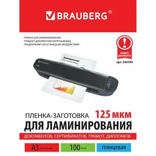 Ламинирующая пленка для бумаги