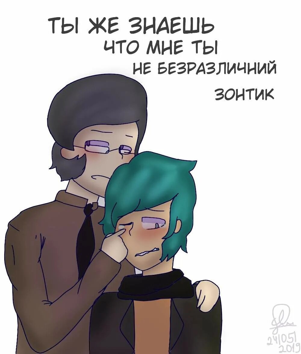 Алебард и зонтик