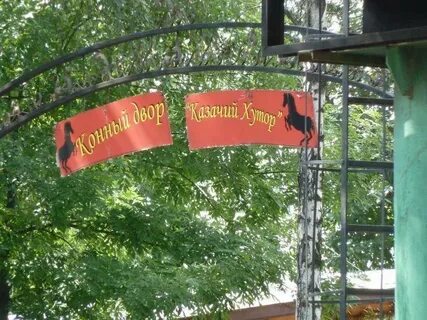Казачий хутор рассветная аллея 3а