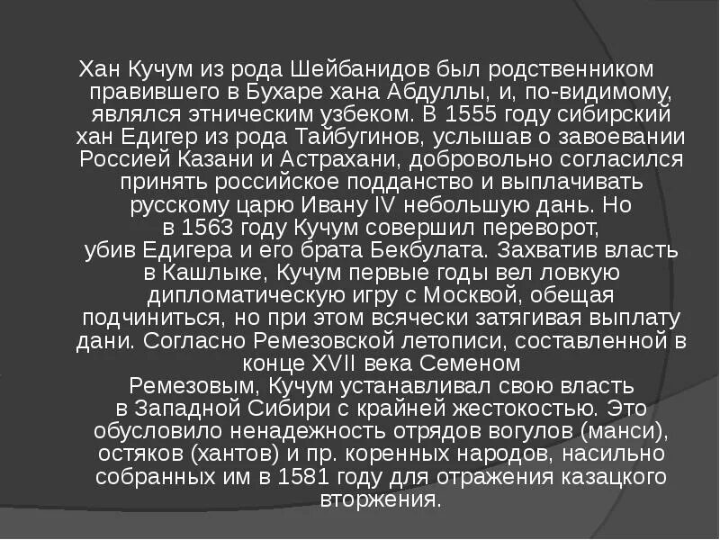 Едигер Сибирский Хан. Хан Кучум. Сообщение о Кучуме. Доклад про Кучума. Сообщение о хане