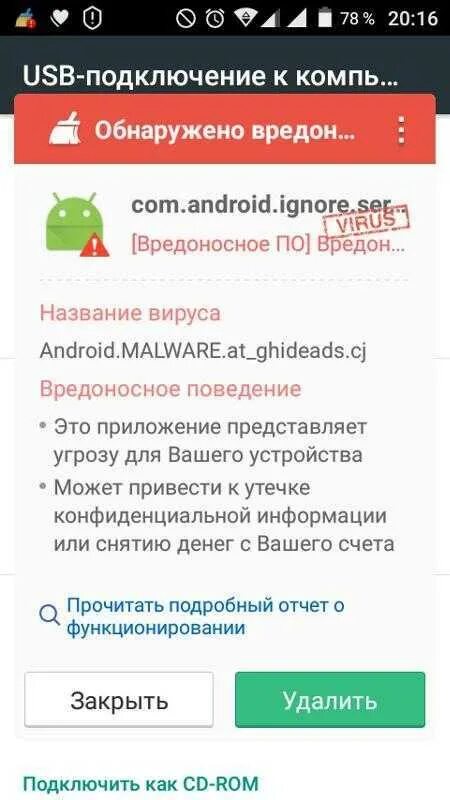 Проверь на телефоне есть вирусы. Вирус на телефоне. Вирус в телефоне андроид. Вирус на телефоне скрин. Обнаружен вирус в телефоне.