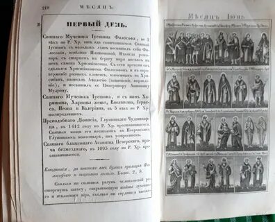 Святцы декабрь