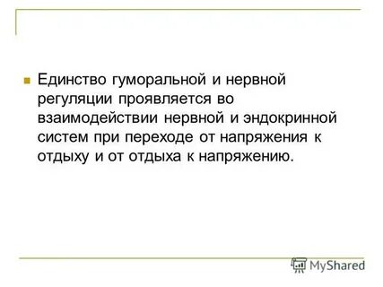 Как взаимодействуют нервная
