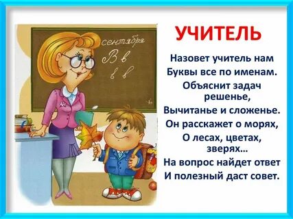 Рассказы про учительницу ученика