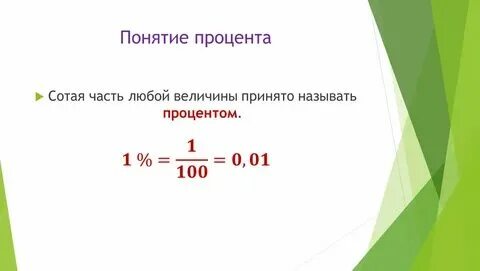 Отнять 10 процентов от числа
