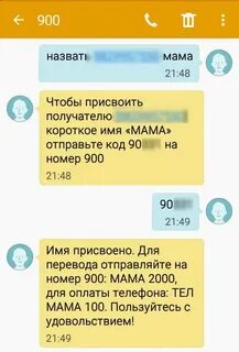 Как пополнить баланс на номер 900