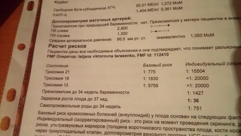 1 Скрининг нормы задержка роста плода норма. Преэклампсия до 37 недель беременности норма 1 скрининг норма. Задержка развития плода до 37 недель беременности норма. Задержка роста плода на скрининге. Самопроизвольные роды до 34 недель