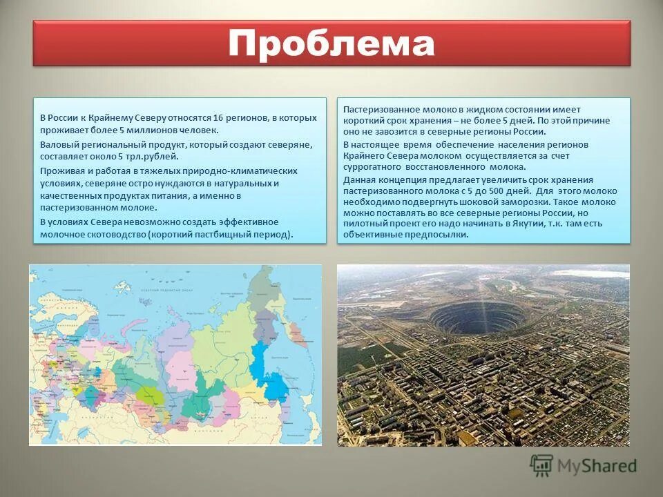 Проблемы севера россии. Проблемы развития крайнего севера. Проблема северных территорий. Регионы крайнего севера России. Проблемы районов крайнего севера России.