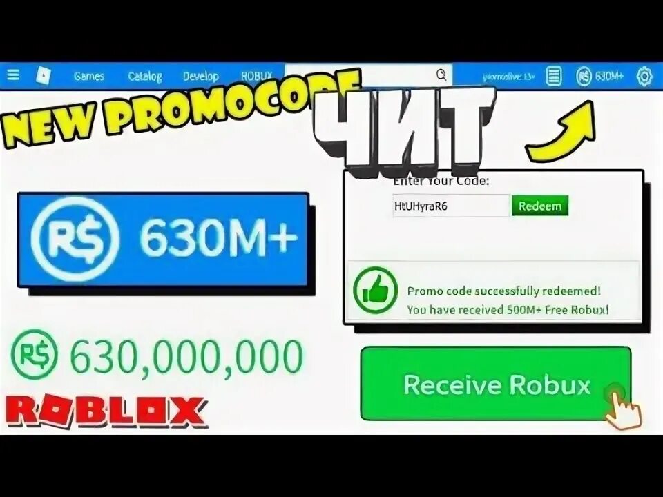 Код на робуксы. Настоящий коды на ROBUX. Код на 1000 РОБУКСОВ. Коды на робаксы. Донат 100 робуксов