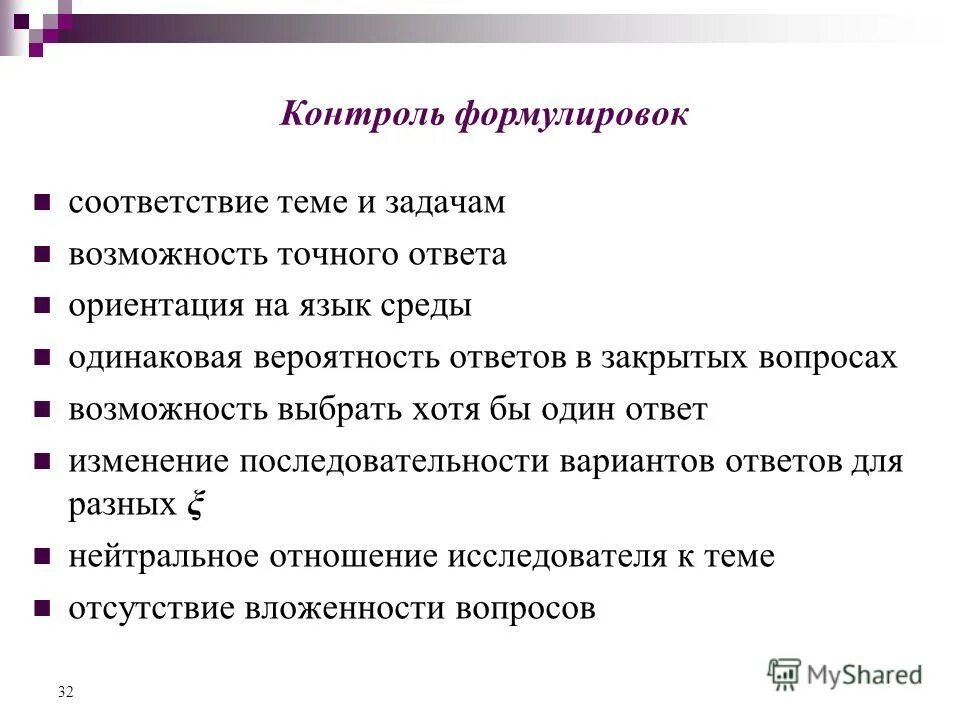 Критерии правильной цели. Быть сформулировано в соответствии. Закон соответствия передачи возбудителя. То такое актуальность проекта. Быть сформулировано в соответствии.