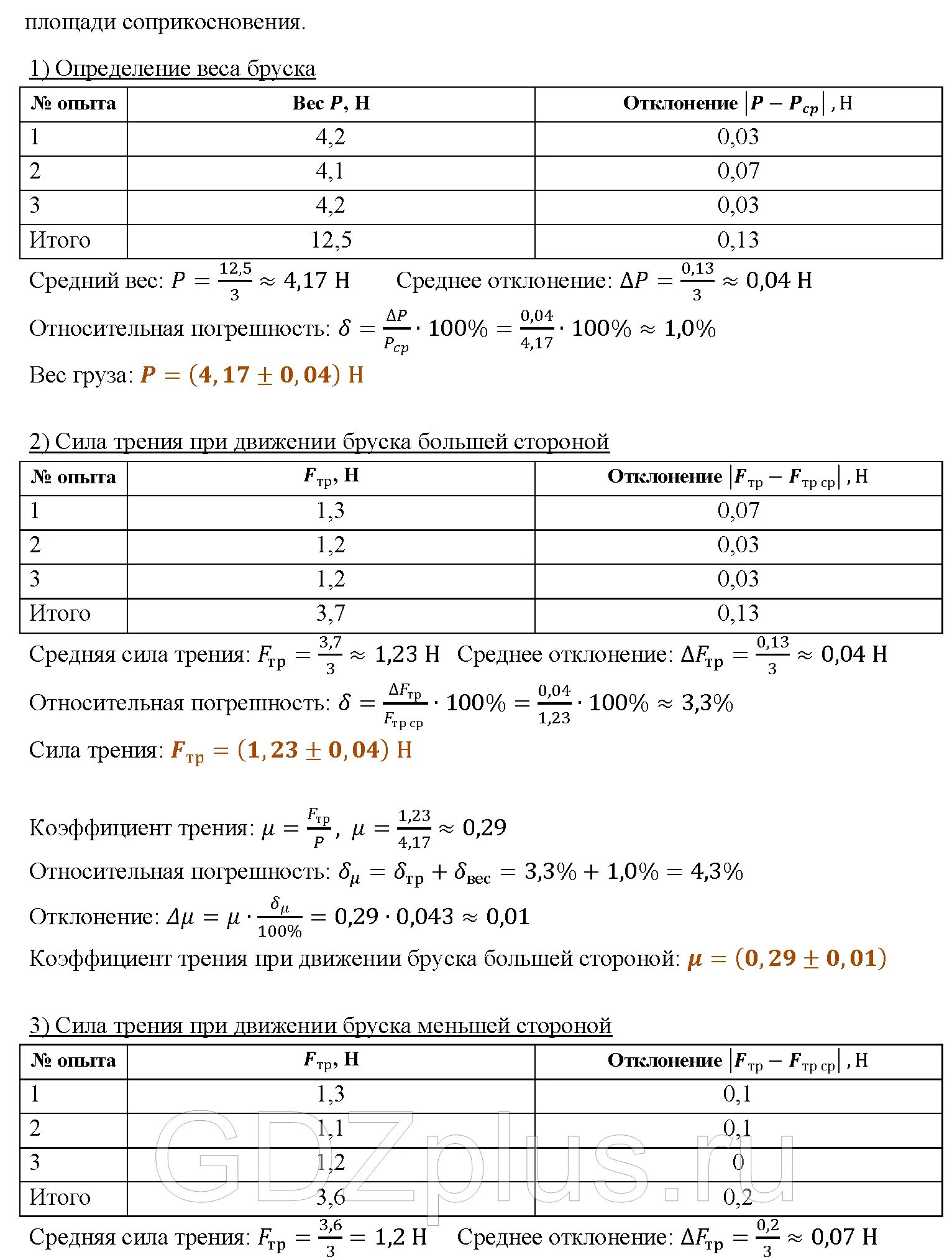 Физика 7 класс лабораторная работа номер 12