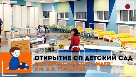 Детский сад лидер