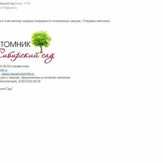 Сайт сад питомник
