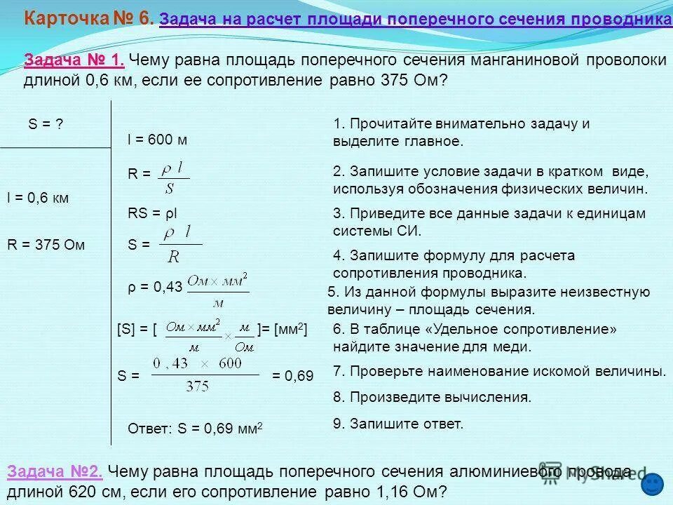 Сечение по току формула. Формула для расчета сопротивления по размерам проводника. Формула расчета площади поперечного сечения. Как найти площадь поперечного сечения проволоки. Площадь поперечного сечения проводника формула.