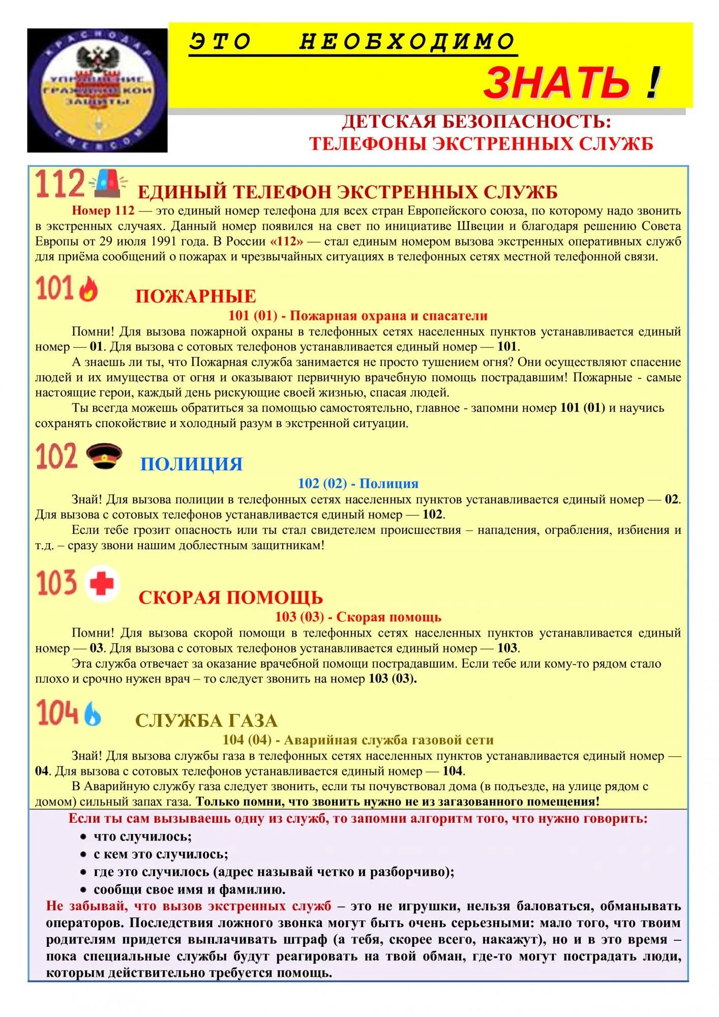 Номера телефонов экстренных служб. Единый номер телефона экстренной помощи. Вызов пожарной службы. Телефоны экстренных служб для детей.