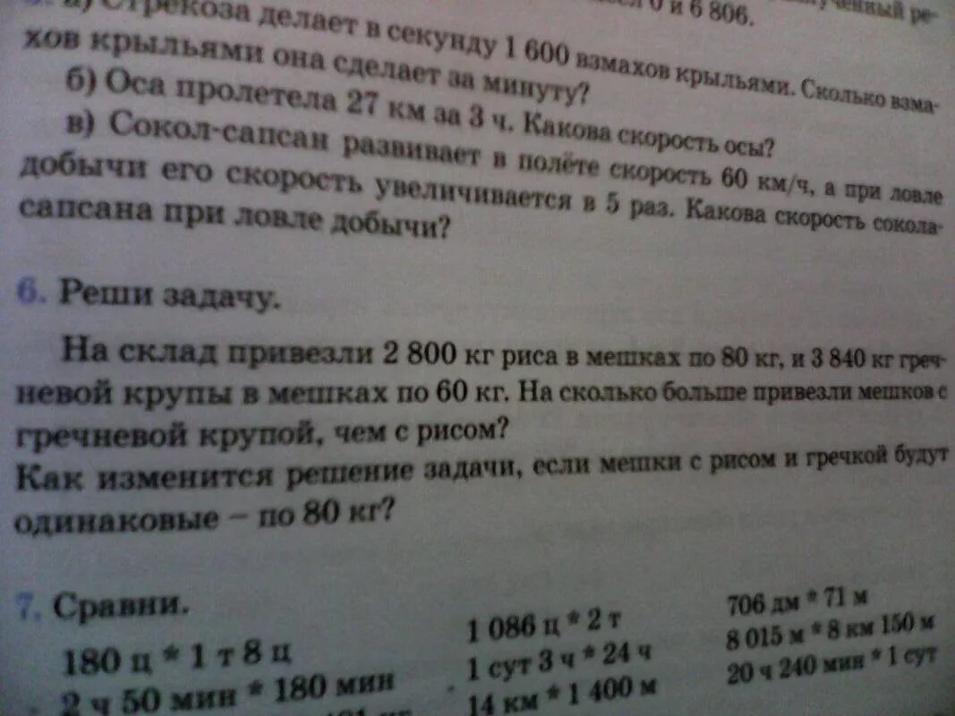 На складе привезли 4560 кг муки в мешках по 80 кг в каждом и 3840 кг крупы. На склад привезли 4560 килограммов муки в мешках по 80 кг в каждом. Задача на склад привезли 4560 кг муки в мешках по 80 кг. На склад привезли 4560 кг муки в мешках по 80 кг в каждом и 3840 кг решение.