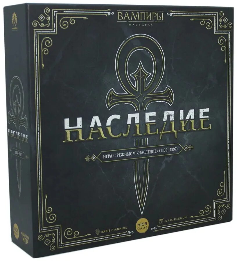 Вампиры маскарад наследие настольная. Наследие 2-е издание. Clive christian xvii baroque siberian pine. Наследие маскарад настольная. Настольная игра вампиры: маскарад.