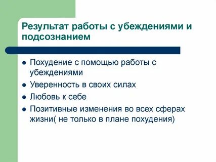 Ограничивающие убеждения