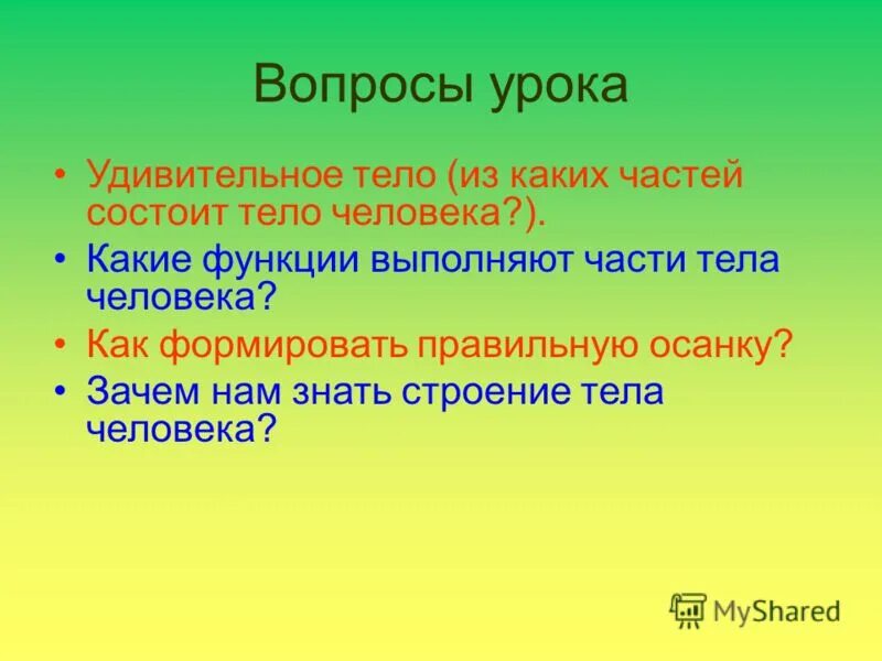 Из каких частей состоит со. Из каких частей состоит решение. Из каких частей состоит презентация. Из каких частей состоит тело человека. Из скольких частей состоит урок.