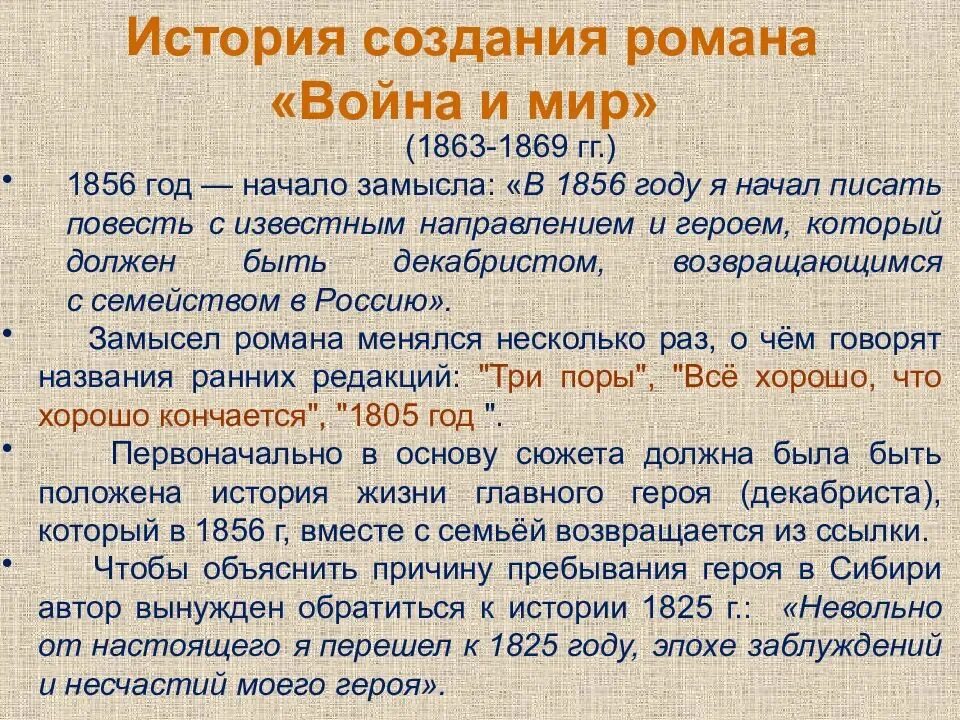 Сколько лет писал войну и мир толстой