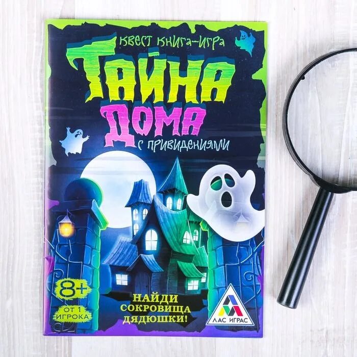 Квест тайна книги. Тайна дома с привидениями игра. игра дом приведения настолка. книга квест тайна дома с привидениями. настольная игра дом с привидениями.