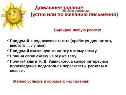 Придумайте свою историю о путешествии солнечного