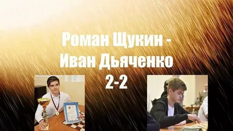 Турнир дьяченко