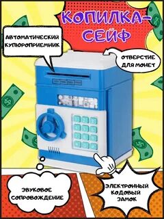 Копилка сейф вайлдберриз