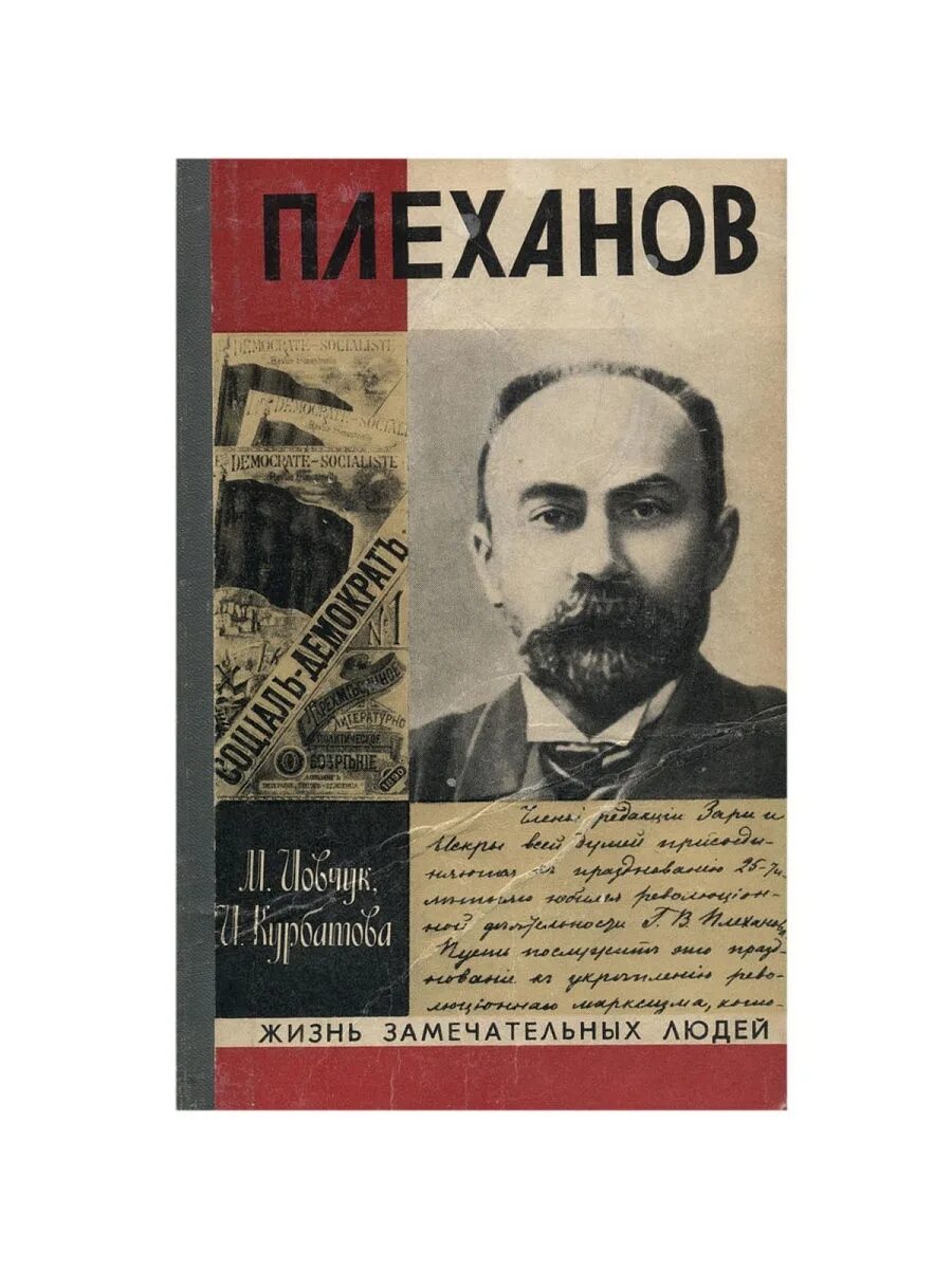 Плеханов читать. Плеханов 1917. Г. Плеханов (1856-1918). Книги плеханова.