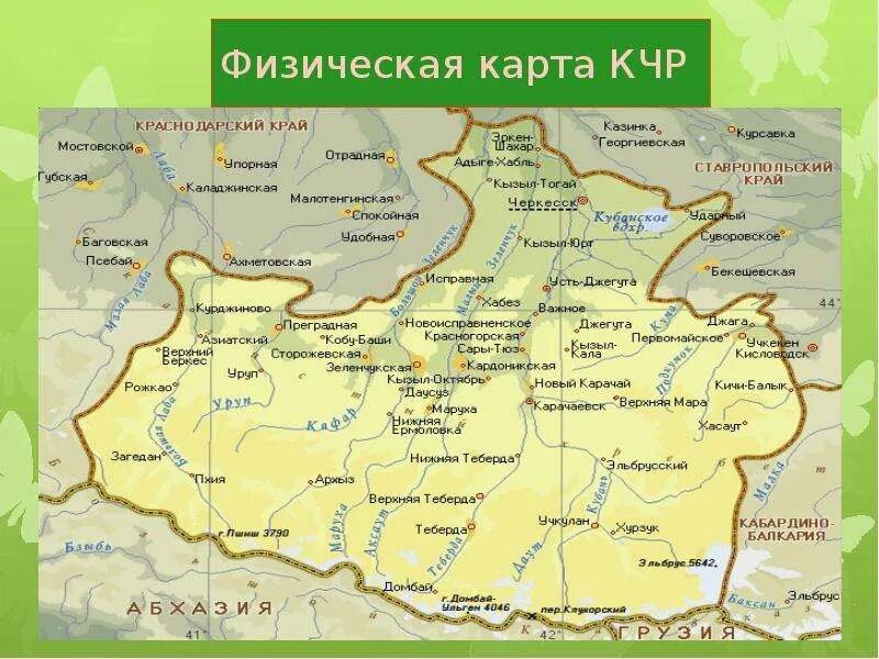 Кчр программа. Карачаево-черкесская республика на карте. карачаево-черкесская республика границы на карте. карта ставропольского края и карачаево-черкесской республики. физическая карта кчр.