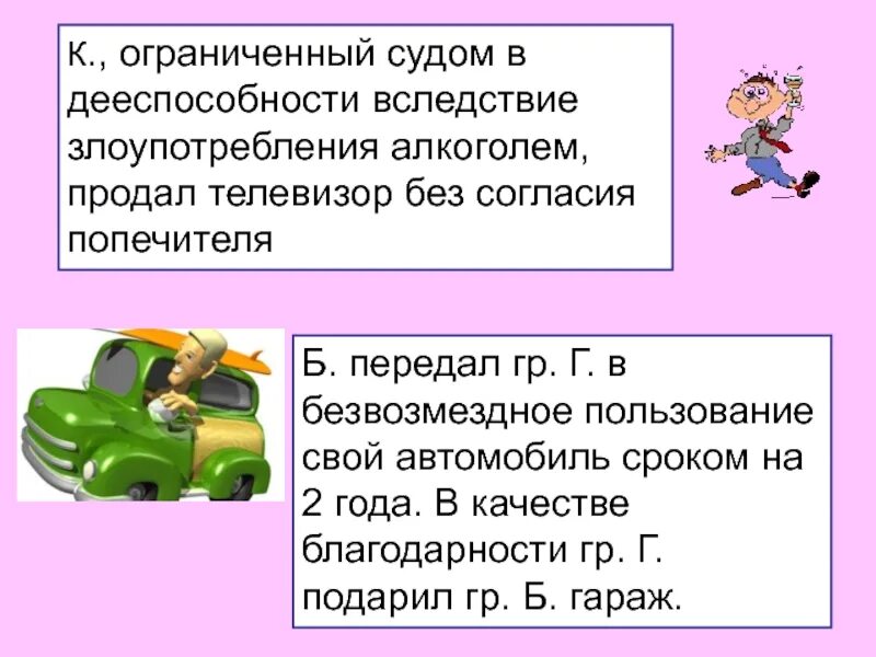 Лица ограниченные судом в дееспособности. Ограниченный в дееспособности.