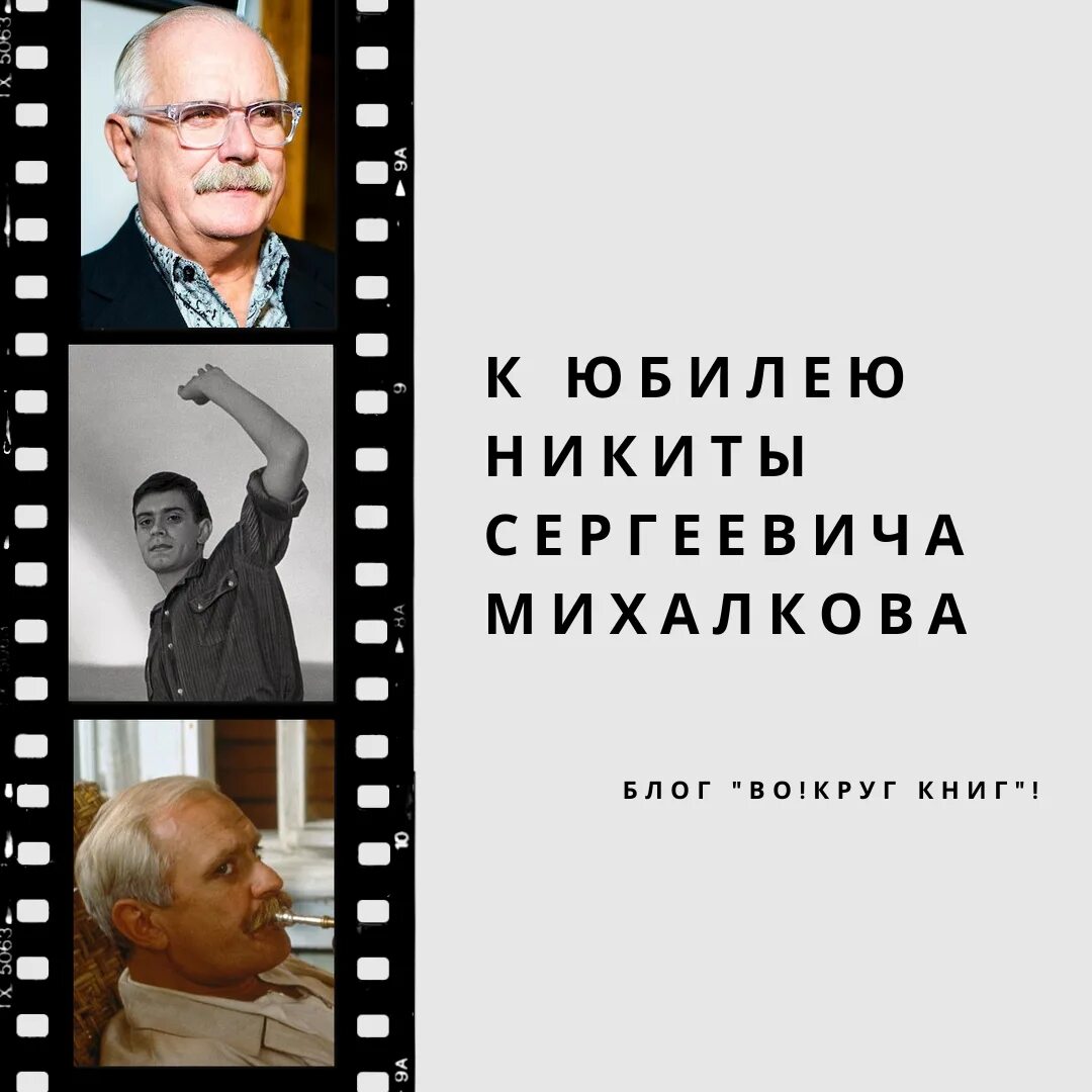 Высказывания Михалкова. Цитаты Михалкова. К юбилею Никиты Михалкова.